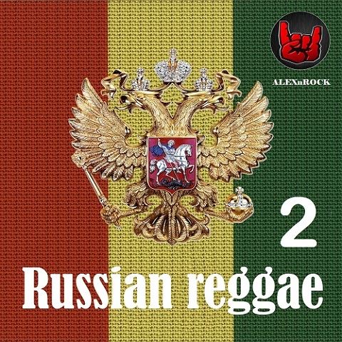 альбом Русский регги [02] в формате FLAC скачать торрент