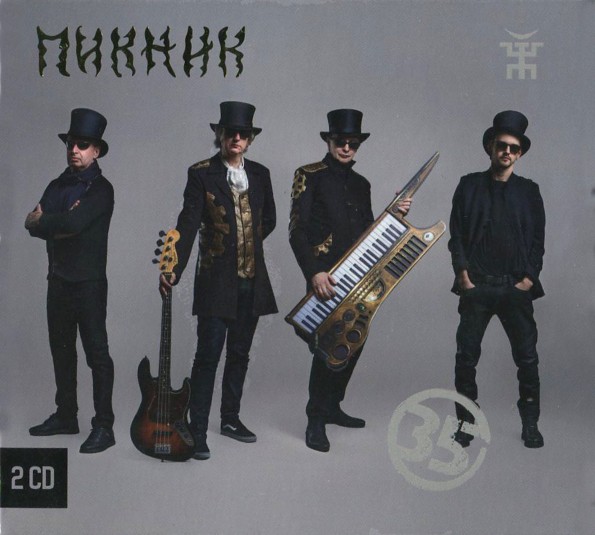 сборник Пикник - 35. Лучшее и неизданное в формате ALAC скачать торрент
