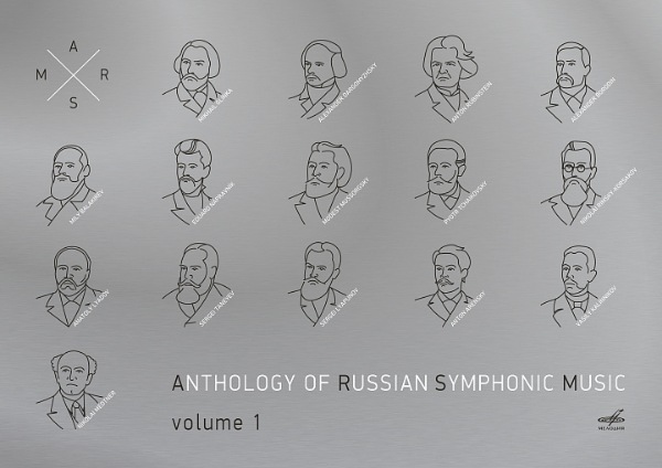 альбом VA - Антология Русской Симфонической Музыки: Том I [Limited Edition] (2017) FLAC в формате FLAC скачать торрент
